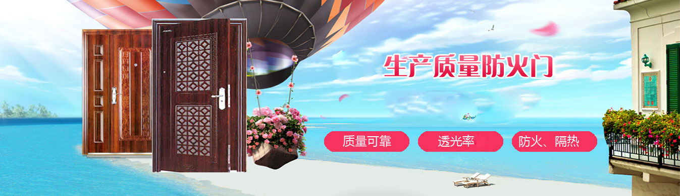 鋼質(zhì)防火門(mén)生產(chǎn)企業(yè)